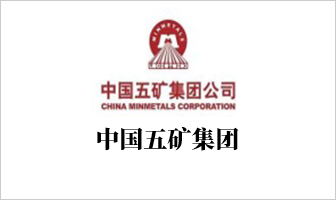 中国五矿集团